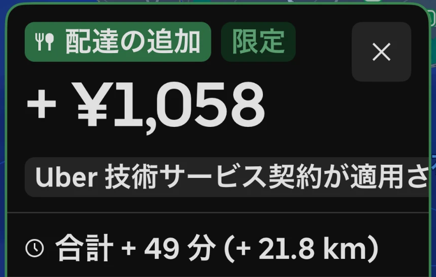 +49分の追加。さすがに断った