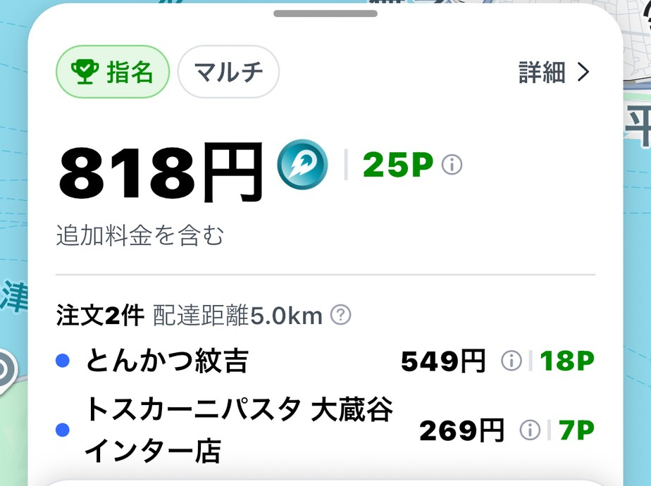 ロケットナウで初めてのダブル