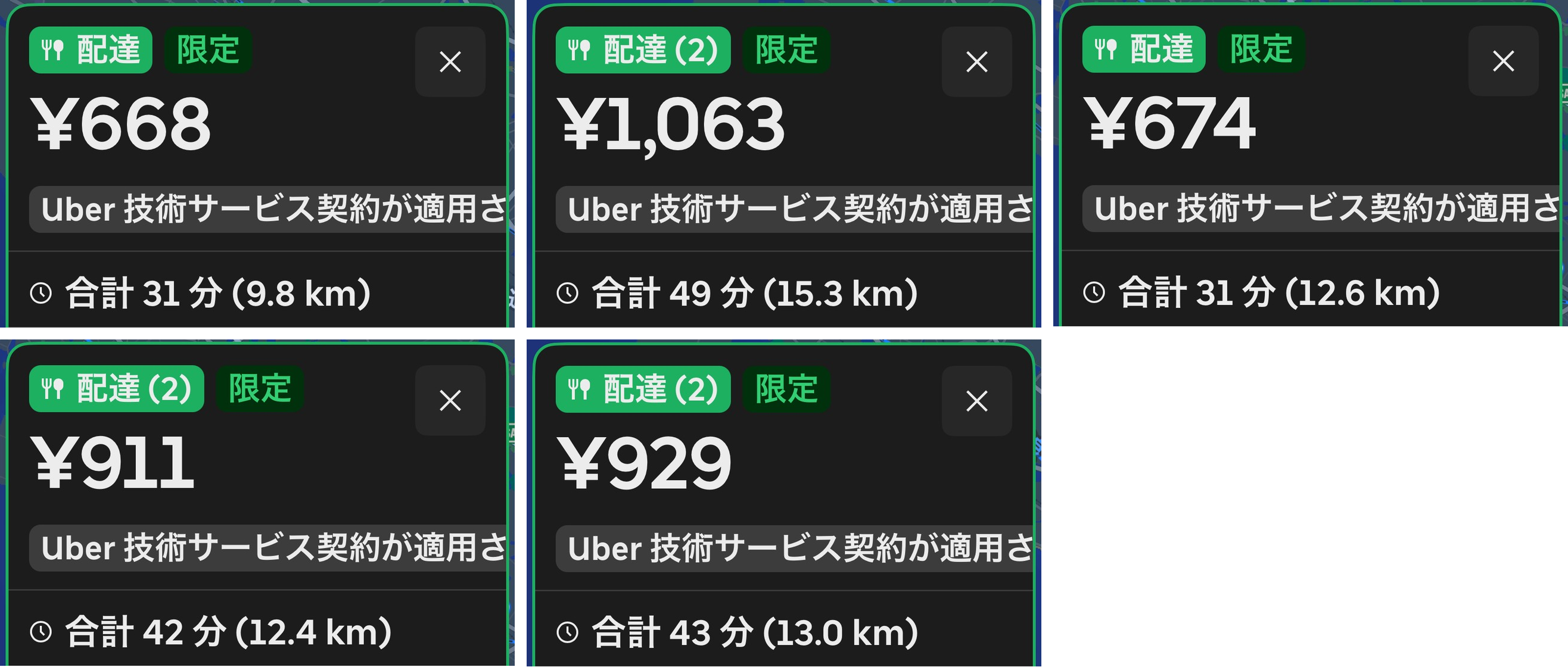 3分で5件のオファー