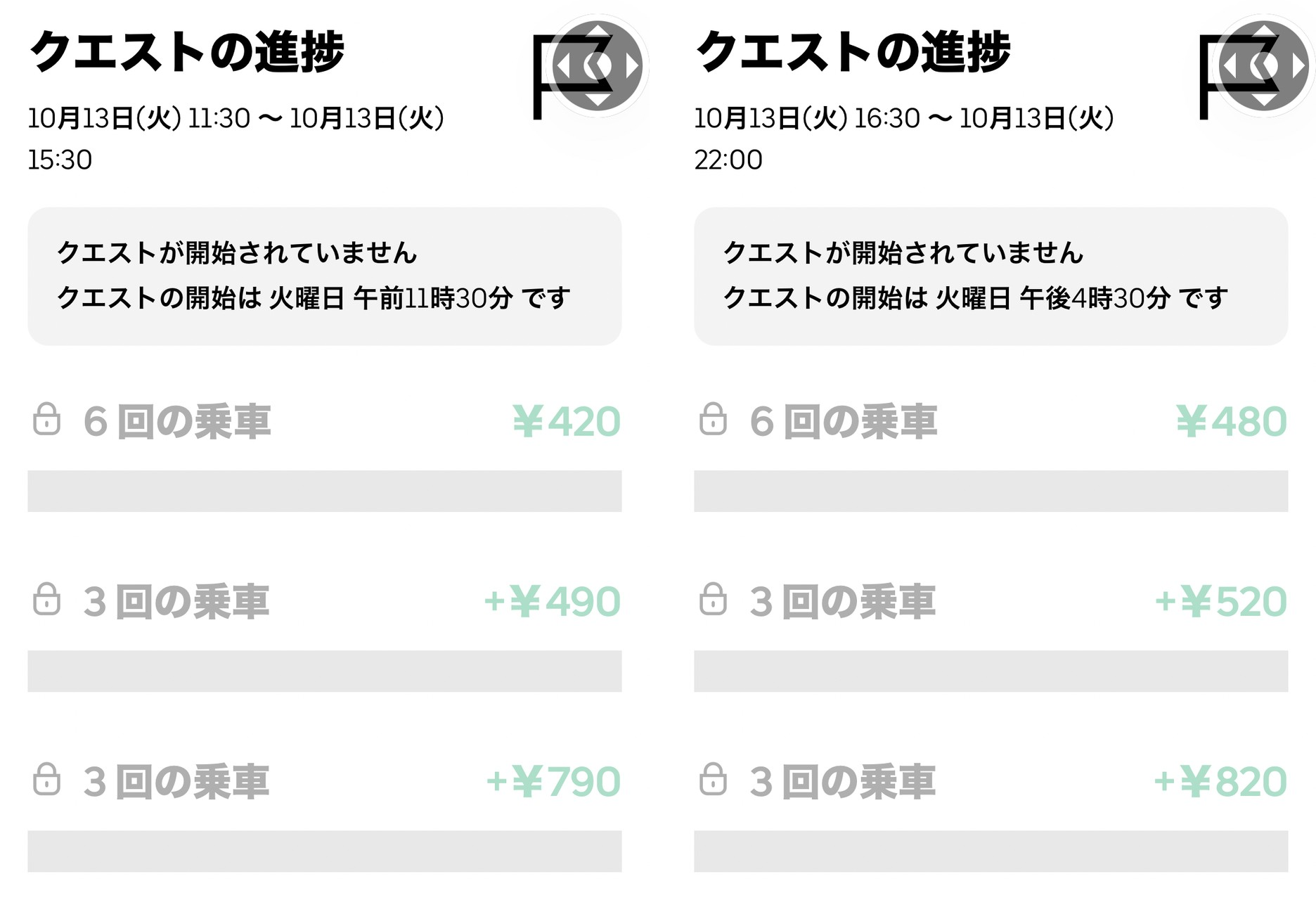 来週の昼と夜のクエスト