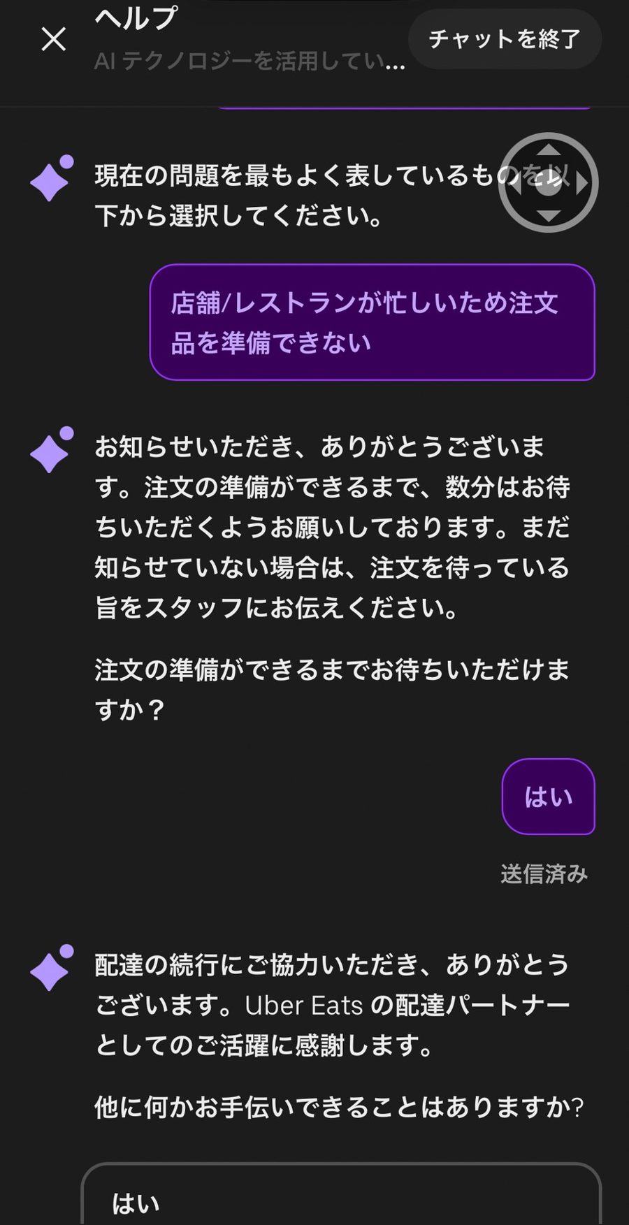 Uberのサポートのチャット
