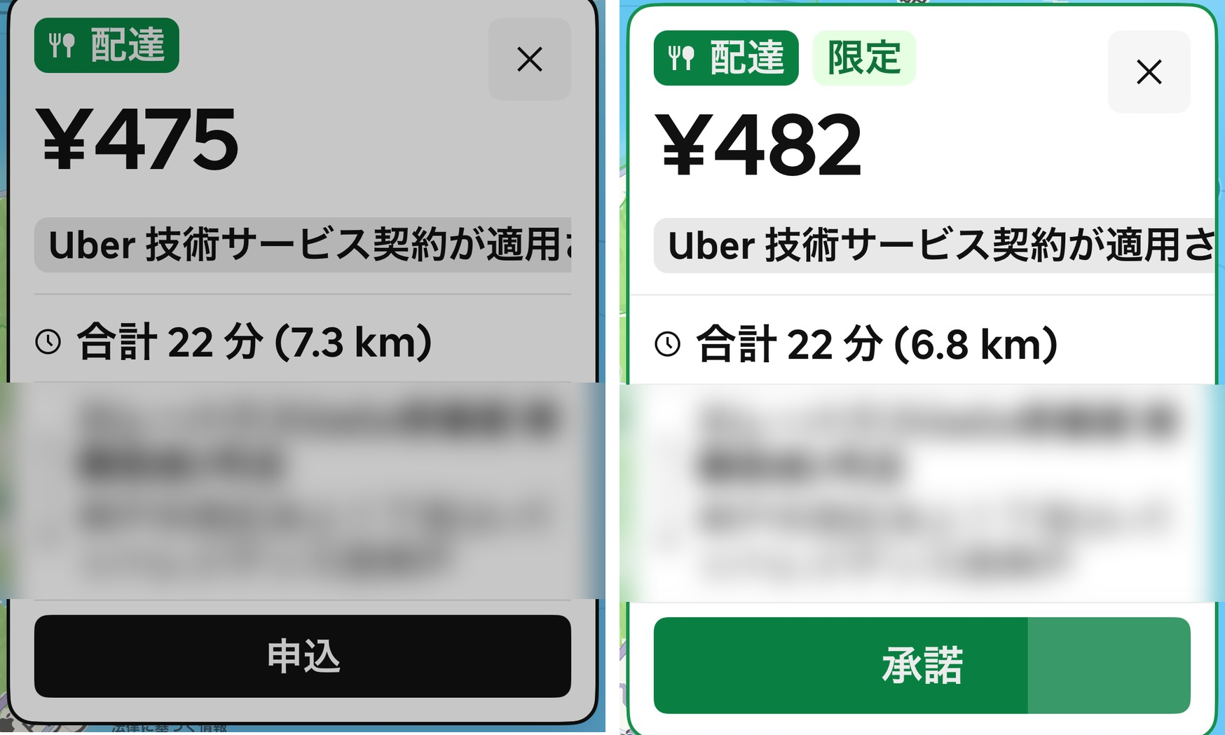 申込と限定の比較（2件目）