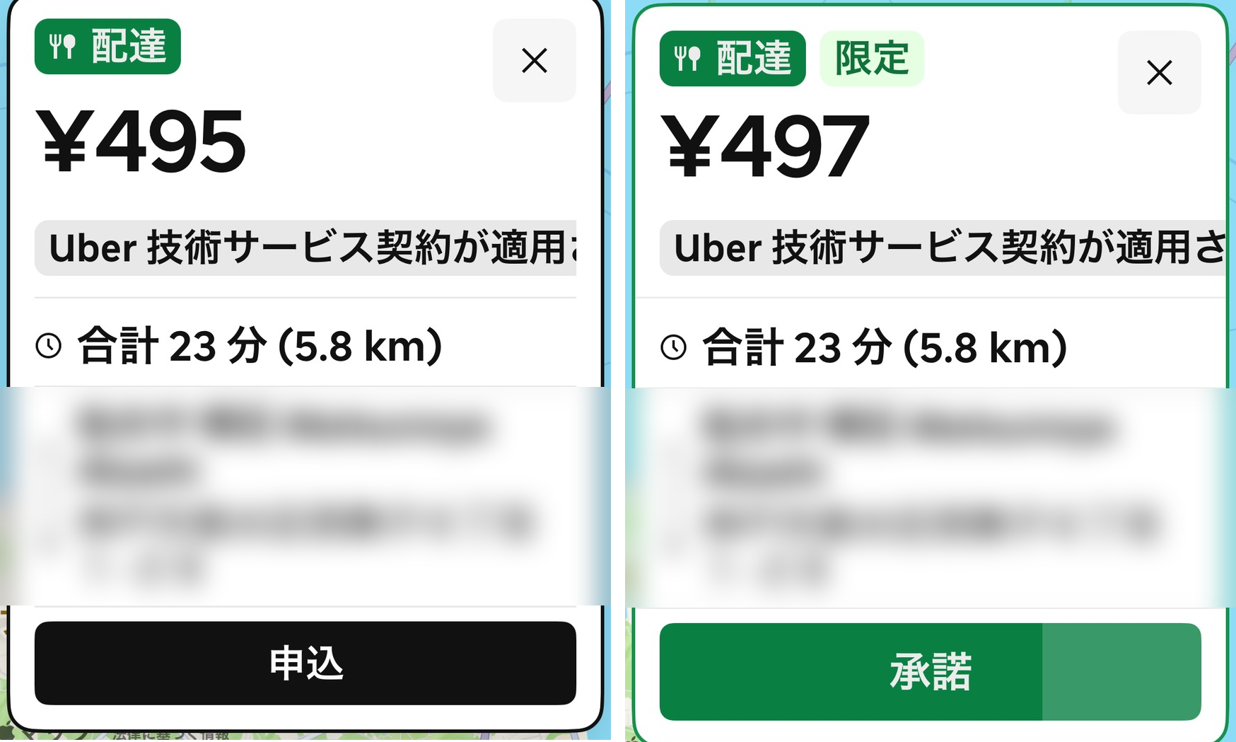 申込と限定の比較（1件目）