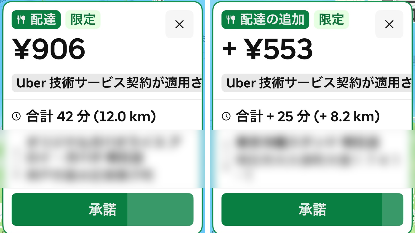 束の2件